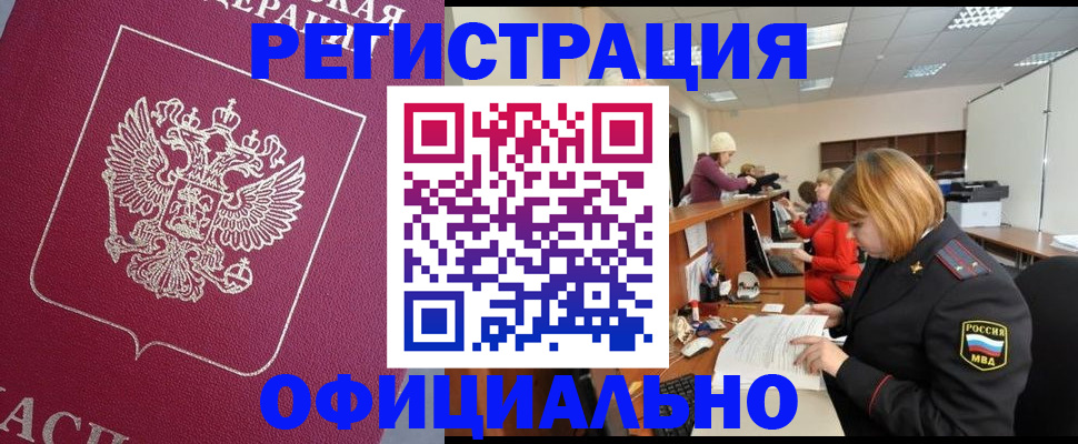 временная прописка в Кыштыме